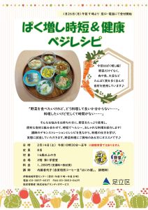 ぱく増し時短&健康ベジレシピ