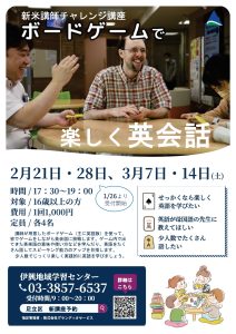 ボードゲームで楽しく英会話