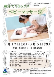 ベビーマッサージ