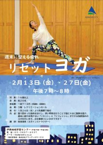 リセットヨガ