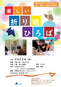折り紙ひろば