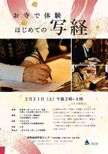 はじめての写経