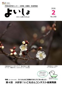 よいしょ　2026.2