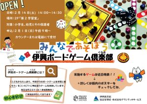 ボードゲーム倶楽部