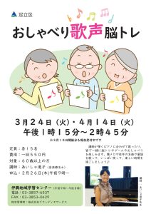 おしゃべり歌声脳トレ