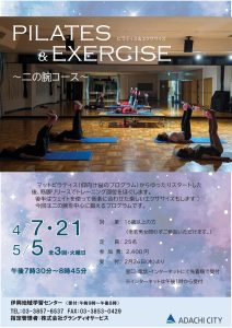 ピラティス&エクササイズ
