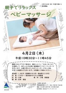 ベビーマッサージ