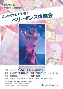ベリーダンス体験