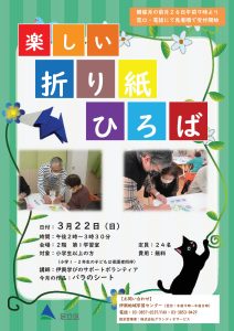 折り紙ひろば