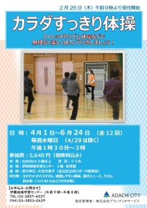 体すっきり体操