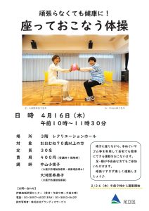 座っておこなう体操