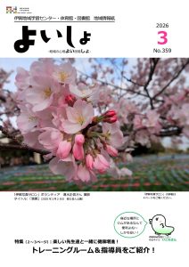 よいしょ　2026.3