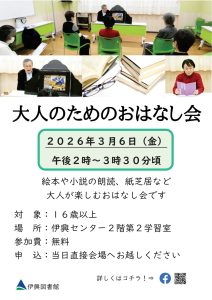 大人のためのおはなし会