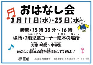 おはなし会