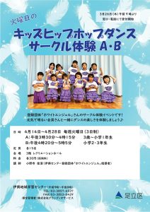 キッズヒップホップ体験