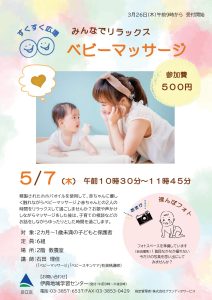 ベビーマッサージ