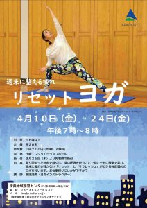 リセットヨガ
