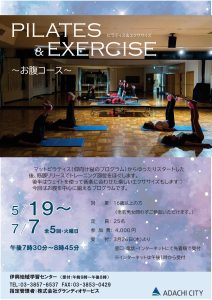ピラティス＆エクササイズ