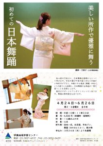 はじめての日本舞踊