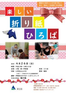 折り紙ひろば