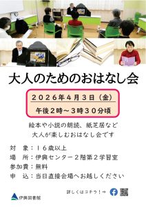 大人のおはなし会