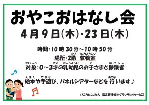 おやこお話会