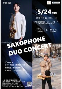 サックスコンサート