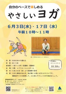 やさしいヨガ