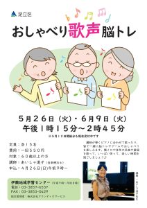 おしゃべり歌声脳トレ