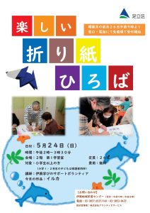 折り紙ひろば