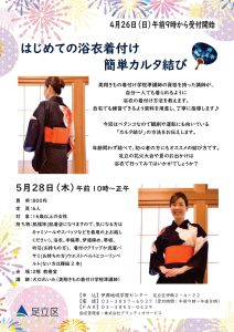 はじめての浴衣着付け