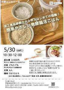 腸活ごはん