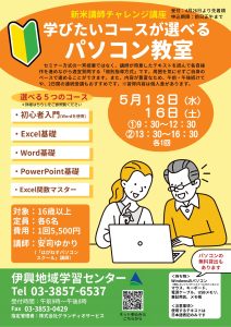 パソコン教室
