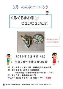 みんなでつくろう