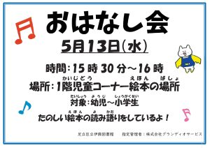 おはなし会