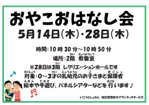親子お話会
