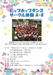 ヒップホップダンスサークル体験
