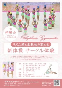 新体操サークル体験