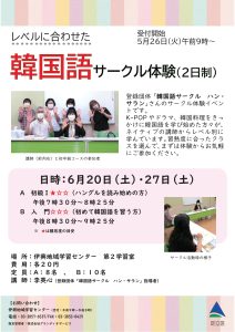 韓国語サークル体験