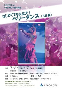 初めてでも大丈夫　ベリーダンス
