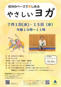 やさしいヨガ