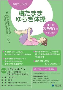 ゆらぎ体操