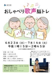 おしゃべり歌声脳トレ