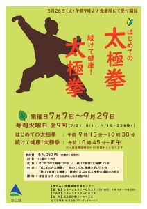 はじめての太極拳