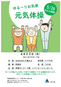 元気体操