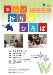 おりがみひろば