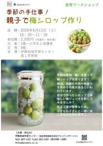 親子で梅シロップづくり
