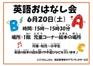 英語お話会