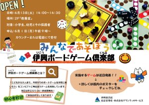 伊興ボードゲーム