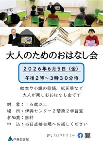 大人のためのおはなし会